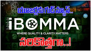 iBomma Good News  iBomma Latest UPDate  Breaking News  iD Araku [upl. by Ynaffet]