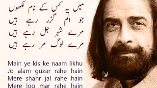 Main Ye Kis Ke Naam Likkhun Jo Alam Guzar Rahe Hain  Obaidullah Aleem  Urdu Shayari Belal Khan [upl. by Bogosian428]