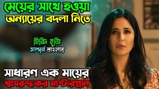 মেয়েটার বাড়ি যেন একটা গোলকধাঁধা New Suspense Movie  অচিরার গপ্পসপ্প [upl. by Ahsilav]