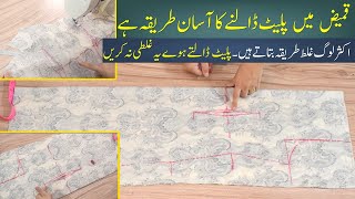 Kameez cutting with Plates with usefull tips  How to put plates in kameez in URDU perfectkameez [upl. by Drofniw534]