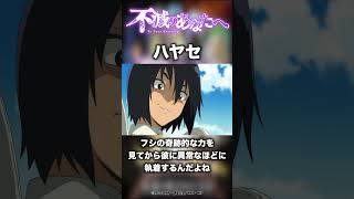 アニメキャラ紹介「ハヤセ」作品名：不滅のあなたへ おすすめアニメ アニメ anime 不滅のあなたへ [upl. by Alyac357]