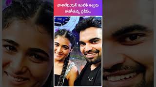 Anchor pradeep marriage with mla daughter shorts anchorpradeep pradeepmachiraju telugu [upl. by Hamfurd]