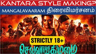 Mangalavaaram Review Tamil  Mangalavaaram Movie Review Tamil  Chevvaikizhamai Movie Review Tamil [upl. by Notsua844]