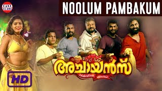 Achayans Malayalam Movie  Noolum Pambakum Official Video Song  Jayaram Unni Mukundan [upl. by Nnewg907]