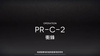 明日方舟 PRC2 二人信賴能羊 [upl. by Jeannie]