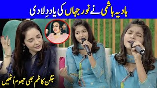 Hadia Hashmi Reminded Of Noor Jahan  Hadia Hashmi Live Singing Jadon Holi Jai Lena Mera Naa  C2E2G [upl. by Annid333]