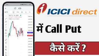 ICICI Direct Me Call Put Kaise Kare ICICI Direct Call Put [upl. by Mcmullan]