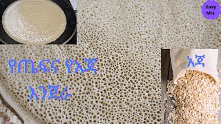 የአጃና የጤፍ እንጀራ በመጥበሻ  Teff amp Oat Injera  teff injera injera Ethiopian food [upl. by Handbook836]