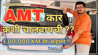 AMT कार कशी चालवायची   AMT car driving  Learn car  TRD Marathi [upl. by Awe]