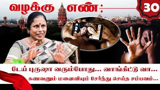 வா தனியா போலாம் கணவனை இம்சித்த மனைவி Valakku En  Advocate K Santhakumari  NakkheeranTV [upl. by Graf]