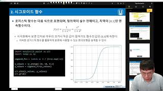 로지스틱회귀분석 2 시그모이드 함수 [upl. by Ahsinotna]