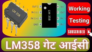 lm358ic lm358 ic workingएलएम 358 आईसी lm358 [upl. by Pacien]