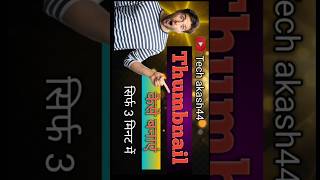 thumbnail kaise banaye  youtube thumbnails kaise banaye pixellab se Tech akash44 [upl. by Adnohsel]