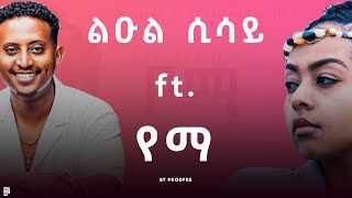 Leul Sisay ft YEMa  ልዑል ሲሳይ ft የማ  Mashup By ProdFre [upl. by Enomsed]