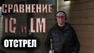 СРАВНЕНИЕ Briley HELIX IC и LM  ЧОК  ЧОКИ  ДУЛЬНЫЕ УСТРОЙСТВА [upl. by Wohlen]