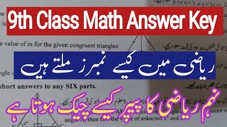 9th class Math answer key 9th Math paper checking video 9th Math board paper [upl. by Spiros671]