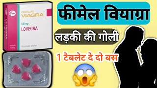 फीमेल वियाग्रा🔥लड़की की गोली  Flibanserine tablet use in hindi  Flibanserine tablet  Female Viagra [upl. by Eca]