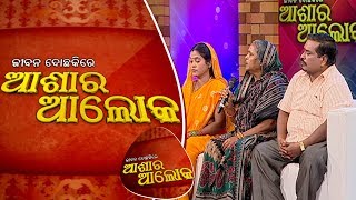 Jibana Do Chaki re Ashara Alok Ep70  05 Aug 2017 [upl. by Ethan]