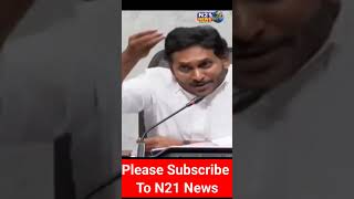 చంద్ర‌బాబు నీవు చేసింది మోసం కాదా n21newsapnews tdpnews ysrcp [upl. by Yahsram]