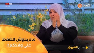 أستاذة الشريعةفريدةرحالتنصح الأولياءquotولادكم هوما لي راح يجوزو الامتحانات ماشي نتوماquot [upl. by Chlo160]