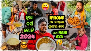 ନୂଆ ବର୍ଷ ଭୋଜି 😍 2024  New year feast  Odia bhaina vlogs  Odia vlogs  Happy new year [upl. by Enelkcaj126]