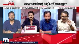 പുതുപ്പള്ളിയുടെ സന്ദേശമെന്ത് സൂപ്പര്‍ പ്രൈം ടൈം  Mathrubhumi News  Super Prime Time Puthuppally [upl. by Ashely]