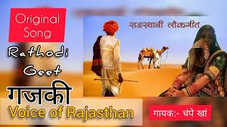 Gajki Original Geet  गजकी  Rathodi Geet  Voice of Rajasthan  Gajki Rajasthani song  Champe Khan [upl. by Nevins]