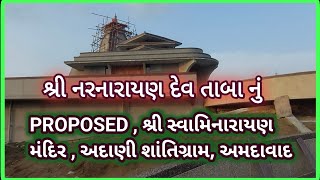 PROPOSED Shree Swaminarayan Mandir  ADANI ShantiGram Ahmedabad GADI [upl. by Einna]