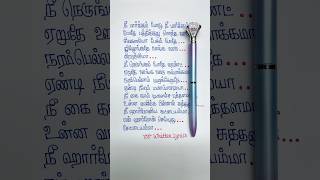 Valayapatti 💞 Song Lyrics…  Nee Paarkkum Pothushorts shortsfeed trending vnwrittenlyrics [upl. by Naellij924]