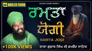 New Dharnaਰਮਤਾ ਯੋਗੀ  Ramta Jogi  Baba Gulab Singh Ji Chamkaur Sahib  Khalsa Radio  Latest Video [upl. by Mal644]