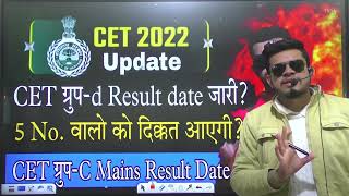 hssc breaking CET group d result date 5 no Extra वालो को दिक़्क़त Cet groupc mains result date [upl. by Sande921]