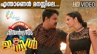 Welcome To Central Jail  Video Song  Enthanen Manassile  Dileep  Vedhika  Vaishaka Cynyma [upl. by Narag51]