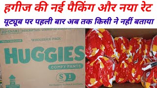 Huggies diaper pants wholesale price Huggies pants wholesale ratekp Singh ki dukan [upl. by Ivetts621]