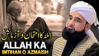 Allah ka Imthan o Azmaish Bayan by Saqib Raza Mustafai [upl. by Sadoff]