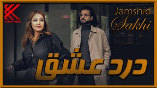 Jamshid Sakhi  Dard e Eshq  New Afghan Song 2022  جمشید سخی  درد عشق [upl. by Tnairb70]