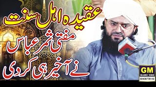 Mufti Samar Abbas Attaris LATEST Emotional Bayan  aqeeda ahle sunnat [upl. by Tabbatha]