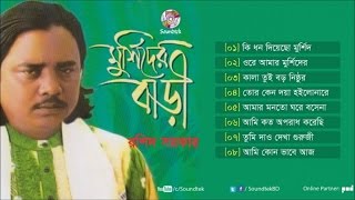 Murshider Bari  Rashid Sarkar  মুর্শিদের বাড়ী  Full Audio Album  Soundtek [upl. by Supple]