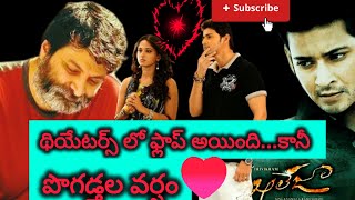 Khaleja Telugu Movie Craze and Mania  Maheshbabu Anushka Trivikram Manisharma [upl. by Ettenrahc]