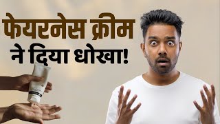 Fairness Cream Case गोरा नहीं कर पाई ये क्रीम तो लगा दिया भारी जुर्माना [upl. by Zakarias]