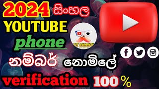 2024 youtube channel phone number verification 100 free with temporary number ytchanu [upl. by Niattirb]