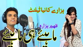 Zaheer Hazara  Hindko Mahiye  Punjabi Songs Punjabi Hazara Songs [upl. by Gish701]