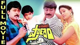 Pasivadi Pranam Telugu Full Length Movie  Chiranjeevi Vijayasanthi Sumalatha [upl. by Ardnosak]