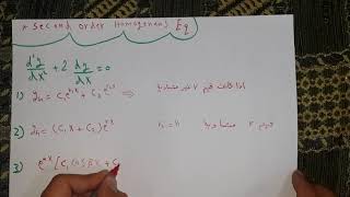 شرح scond order differential equation [upl. by Lowney590]