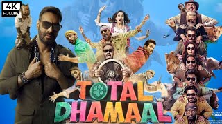 Total Dhamaal Full Movie  Ajay Devgn Anil Kapoor Madhuri Dixit Riteish Deshmukh  Facts amp Review [upl. by Marelya768]