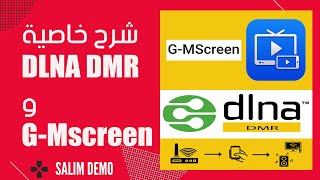 DLNA DMR و GMscreen شرح خاصية [upl. by Atiral]