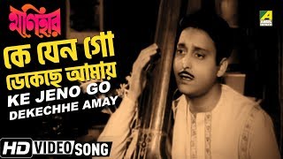 Ke Jeno Go Dekechhe Amay  Monihar  Bengali Movie Song  Hemanta Mukherjee Lata Mangeshkar [upl. by Lebasy]