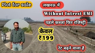 Ecogram me sabse sasta plot  only ₹249 foot  lucknow me plot  7007396049 [upl. by Leafar900]