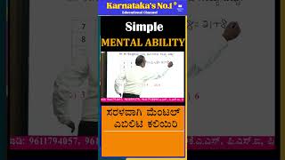 Mental Ability Tricks  ಮಾನಸಿಕ ಸಾಮರ್ಥ್ಯ  Patil Sir  vidyakashi [upl. by Roselba]