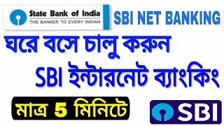 How To Register SBI Internet Banking Online From MobileBangla [upl. by Namwob208]