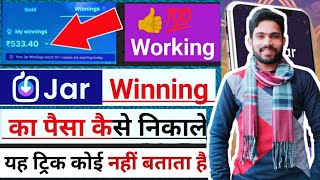 jar app winning withdrawal  jar app winning use  jar app se winning paise kaise nikale 2024 [upl. by Artinek]